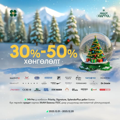 Digi Pay апп-д холбосон бүх төрлийн кредит картаа ХААН Банкны ПОС дээр уншуулан шууд хөнгөлөлт эдлээрэй